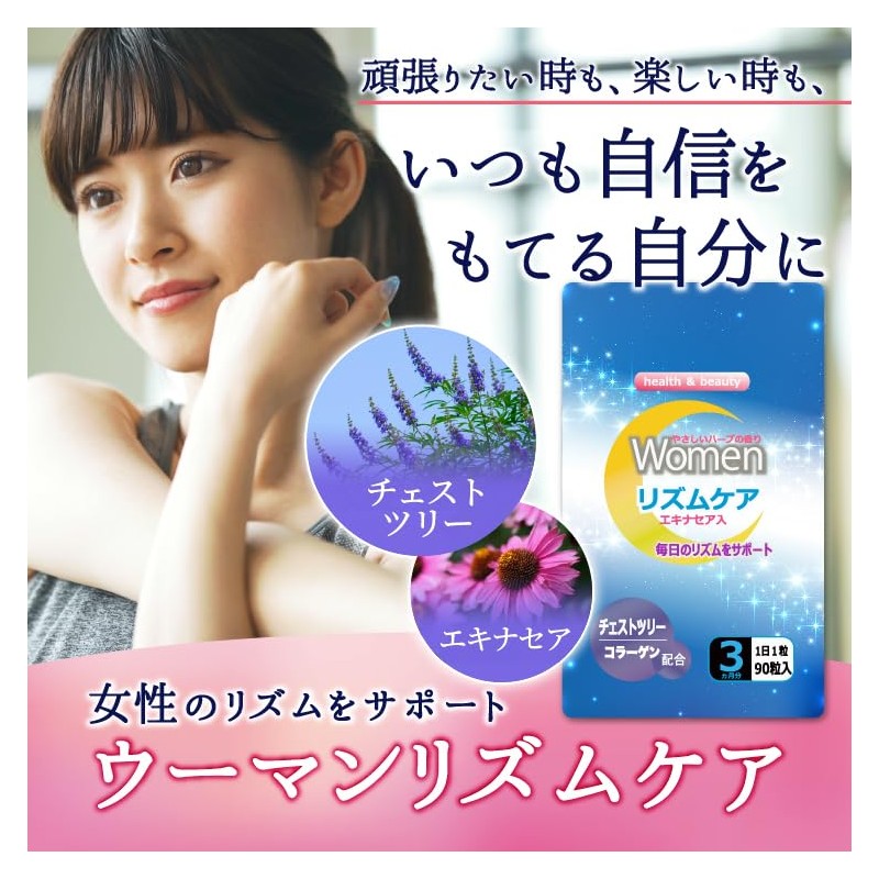 【ウーマンリズムケア】チェストツリー エキナセナ (1袋)