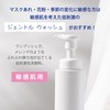 Sekkisei Clear Wellness Gentle Wash StB23 140ml