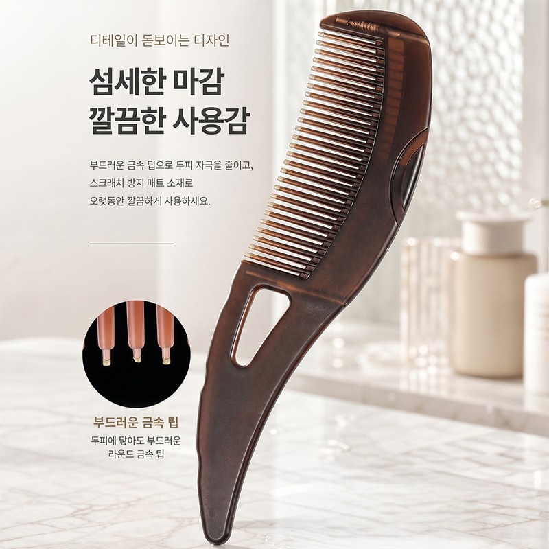 DDJJ 비듬 제거 기능성 빗 건강 케어 두피 각질 제거