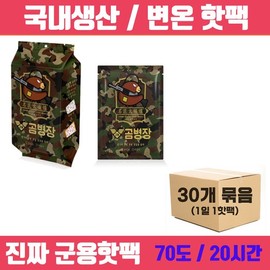 [Military Hot Pack] Sergeant Bear Hot Pack Extra Large 160g 30 Pieces / Different Temperature Hot Pack Fire Stove Hot Pack Hand Warmer Large capacity hot pack 2ea