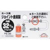 Safety 3 PE-32 Hose Joint Metal, 1.3 inches (32 mm)