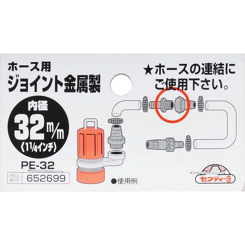 Safety 3 PE-32 Hose Joint Metal, 1.3 inches (32 mm)