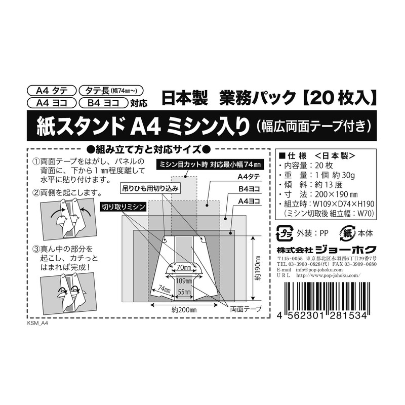 Paper Stand with A4 Sewing Machine (Wide Double Sided Tape