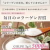 COLPE 天然海洋魚鱗由来 超低分子マリンコラーゲンペプチド 粉末 パウダー150ｇ 無添加 100％ 国産コラーゲン