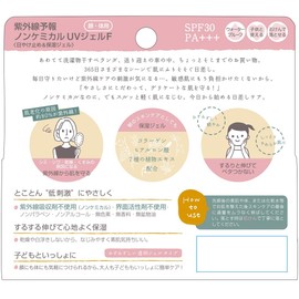 UV Forecast, Non-Chemical UV Gel F, No UV Absorbers, SPF 30 PA+++ Can Be Used From 1 Year Old, Face, Body, Makeup Base, Off with Soap, Sunburn 2.2 oz (65 g)