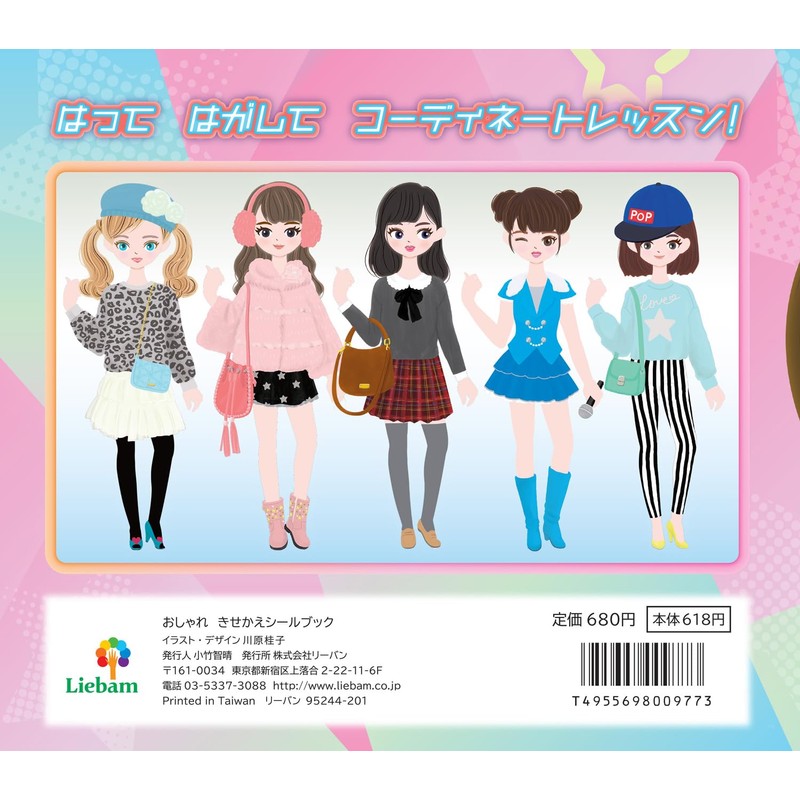 Stylish Kisekae Sticker Book [Cover Renewal]