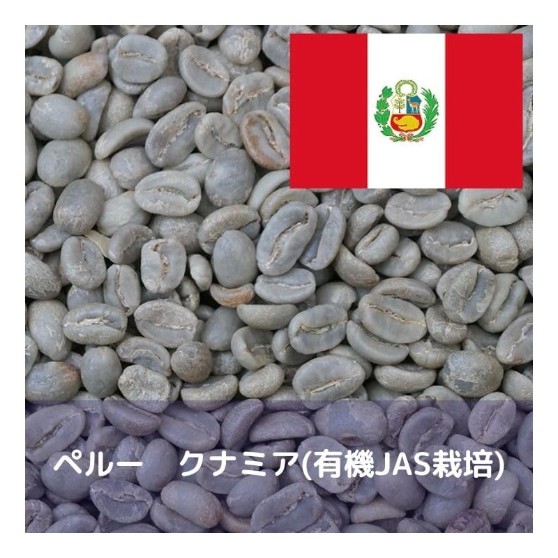 Coffee Raw Beans Peruvian (Organic JAS Cultivation) (GRATEFULCOFFEE) (800 g,