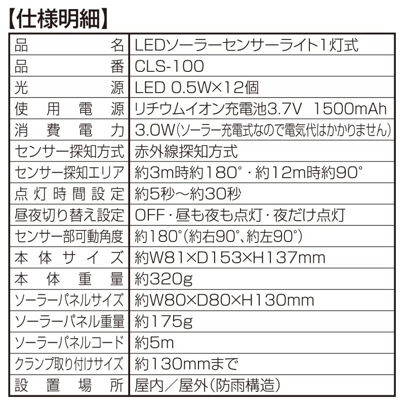 comcon CLS-100 CLS-100 Solar Sensor Light, 1-Light Motion Sensor Light,