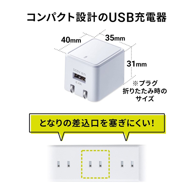 Sanwa Supply ACA-IP79W Cube USB Charger (2.4A, White)