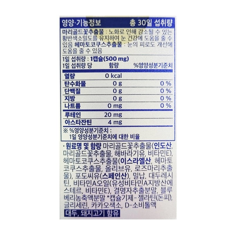 [Biopublic] Lutein Astaxanthin + 15g (500mg x 30 capsules) 30-day