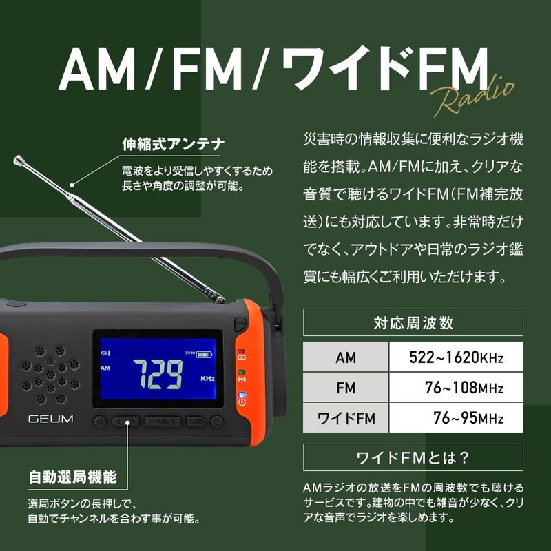 Geum Disaster Prevention Expert-Reviewed Multi-functional Disaster Prevention Radio 5800mAh USB