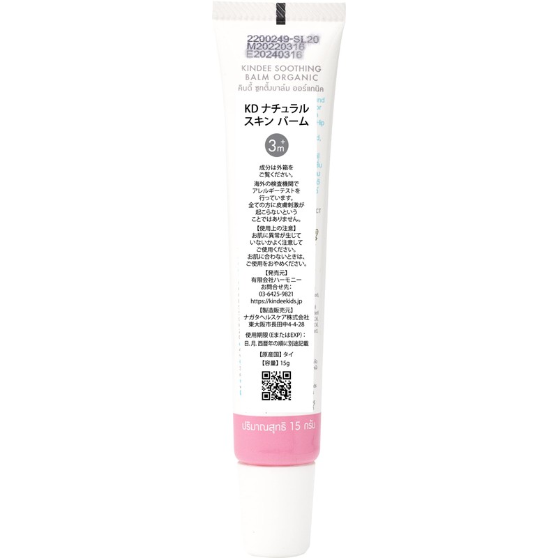 Kindi Outdoor Spot Care Balm Lavender 6 Months and Up
