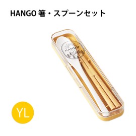 Takenaka T-96445 Chopsticks and Spoon Set, HANGO Made in Japan, Yellow, Approx. 7.6 x 1.8 x 0.7 inches (19.3 x 4.6 x 1.8 cm)