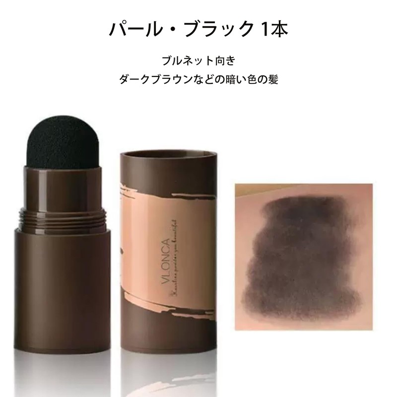 ヘアパウダー 頭皮コンシーラー 頭皮メイク ナチュラルコンシーラー 生え際・広いおでこに注意 シャンプーで落とせる レディース メンズ パールブラック