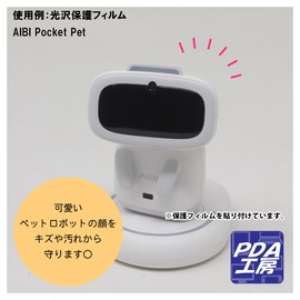 PDA Workshop AIBI Pocket Pet, Flexible Shield Matte, Reflective Reduction, Protective Film, Compatible with Curved Surfaces, Made in Japan