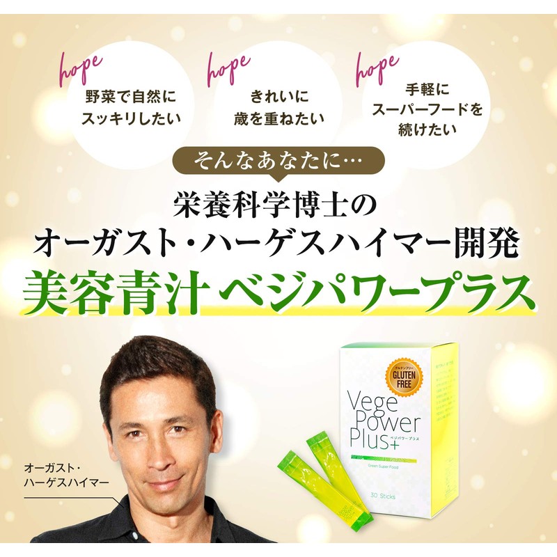 アビオス ベジパワープラス60包入 20種類の原材料ブレンド＋非加熱（Raw）製法 美容青汁 グルテンフリー