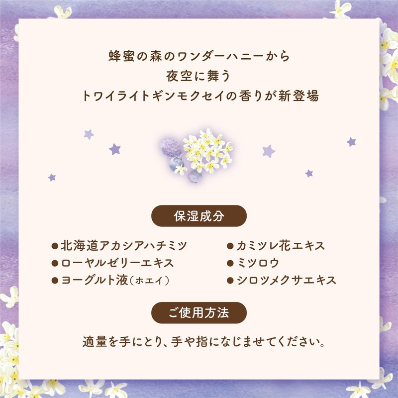 VECUA Honey Wonder Honey Soft Hand Cream, Twilight Ginthia Osmanthus
