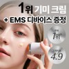 메디테라피 멜라쥬란 화이트 토닝 크림 + EMS 디바이스 1세트 기미