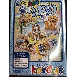 ペット倶楽部 いぬ大すき! 【ゲームギア】