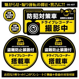 On SUPPLY (OS-407) Anti-theft Sticker (Anti-theft Device, For Security Vehicles, Dash Camera Shooting)