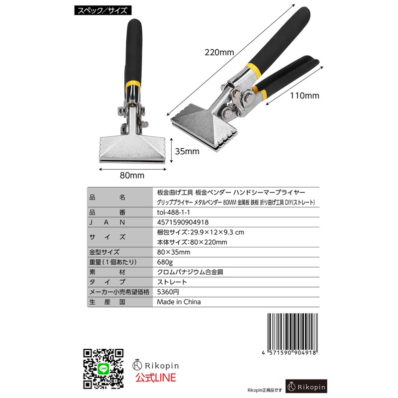 Rikopin Sheet Metal Bending Tool, Sheet Metal Bender, Hand Seamer