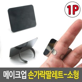 SellerHub Nail Palette Makeup Finger Palette Small Mixing Palette (S17834854) / 네일팔레트 메이크업 손가락팔레트 소형 믹싱팔레트 (S17834854)