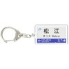 JR nishinihon 山陰本線 "Matsue" Key Holder Train Goods
