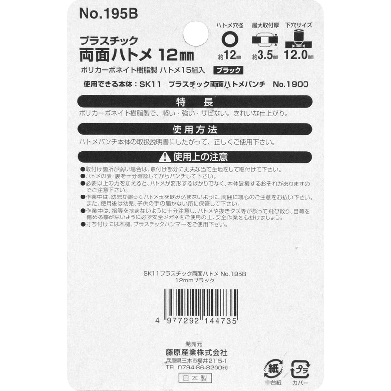 SK11 No.195B Plastic Double-Sided Eyelets Hole Diameter Approx. 0.5 inches