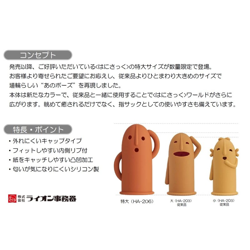 Lion HA-206W Haniwa-Shaped Finger Sack, Extra Large, 2 Pieces