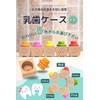 MRD Baby Teeth Case, Wooden, Compact Baby Teeth Storage Case