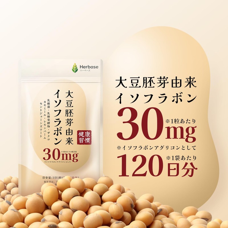 [120日分] 大豆 イソフラボン サプリ (イソフラボンアグリコンとして30mg/日) エクオール 産生サポート 国内GMP認定工場製 ゆらぎ Herbase（ハーベース）