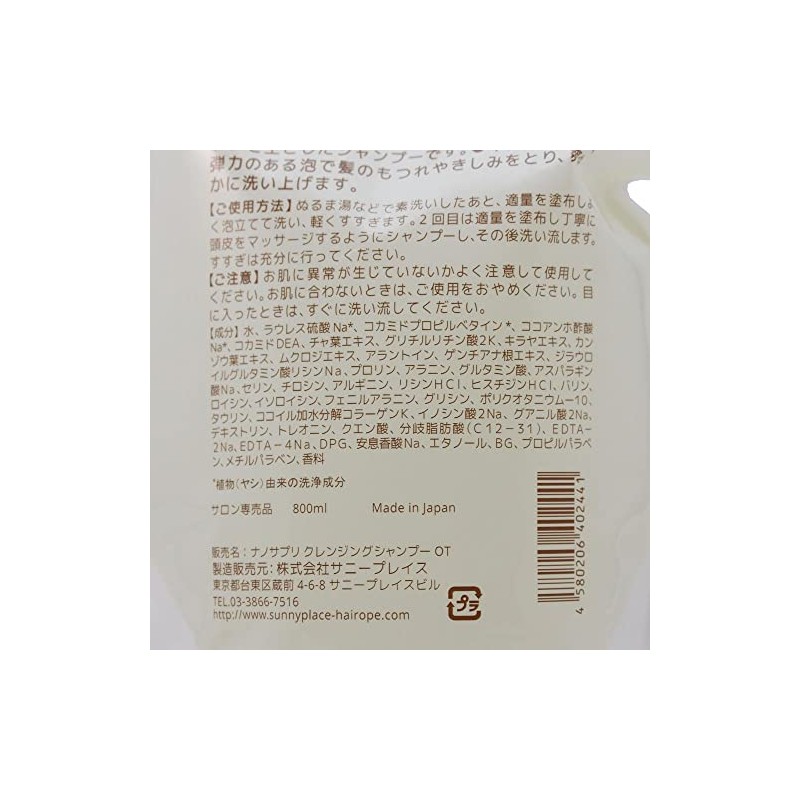 サニープレイス ハイグレードナノサプリシャンプー ウーロン 800ml