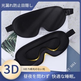 YFYunDldu Eye Mask for Sleeping | 3D Structure & Fit Nose Bridge Design | 99.9% Shading Ratio | Lightweight & Breathable Material | Gentle on the Skin | Washable & Adjustable Strap | Perfect for