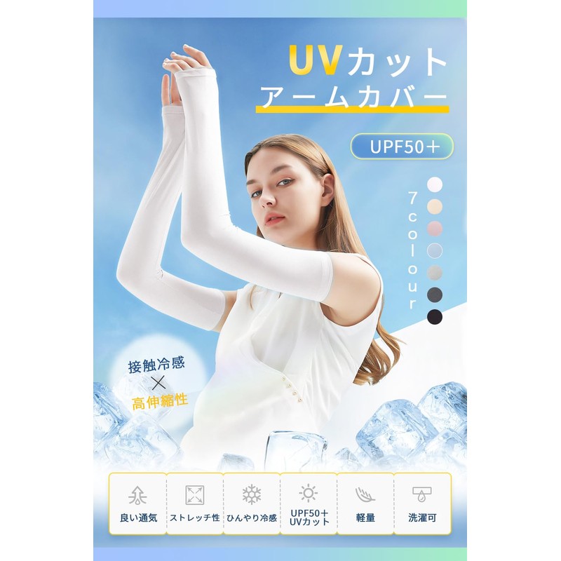 [Pawinpaw] アームカバー UVカット レディース 腕カバー【指掛けタイプ/接触冷感/UPF50+/吸汗速乾/ストレッチ/抗菌防臭】ロング丈 ひんやり アームスリーブ 袖カバー 紫外線対策 日焼け防止