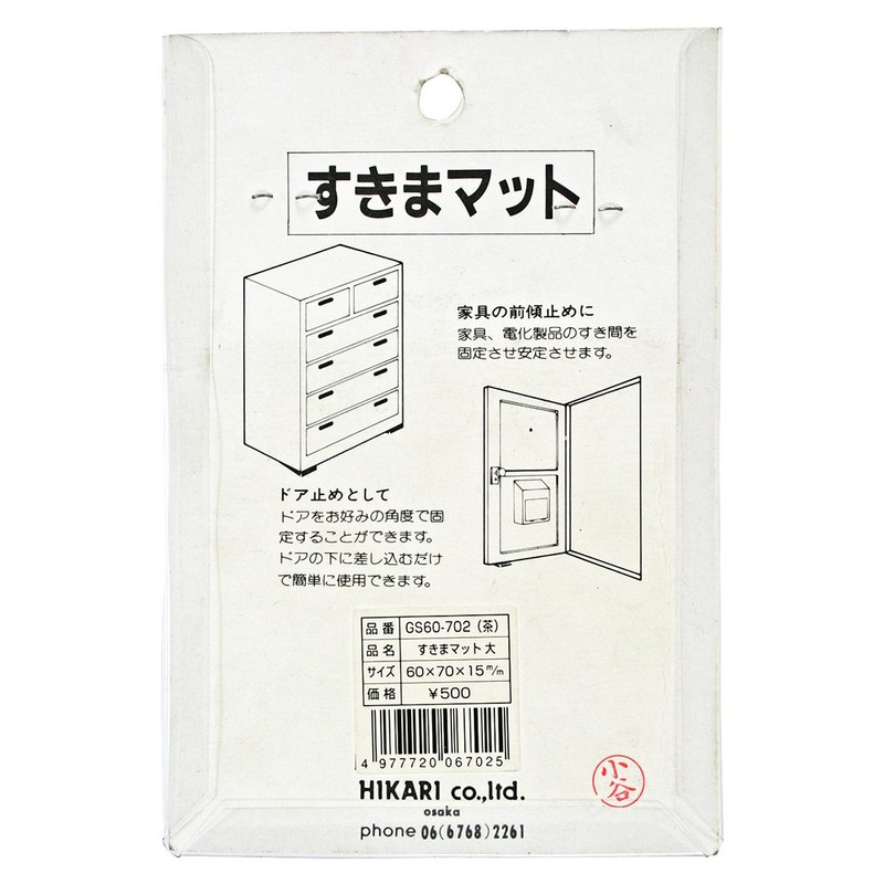 Hikari GS60-702 Gap Mat (Door Stopper) Brown