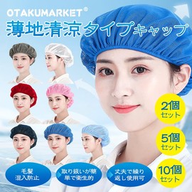 [OTAKUMARKET] Hygiene Cap, Mesh, Inner Cap, Hygienic Hat, Sanitary Hair Net, Lunch Hat, Sanitary, Kitchen Hat, Cooking Cap, Restaurant, Cooking Hat, For Lunching, Women's, Men's, Hair Net, Commercial