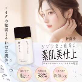 Shin-Resuscitation Nichiyo Liquid Foundation, Ochre, 0.9 fl oz (25 ml)