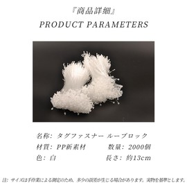 HorizonMega タグファスナー タグ糸 2000本入 プラスチック 値札 つづりひも ループロック 衣類 洋服用 店舗用 業務用