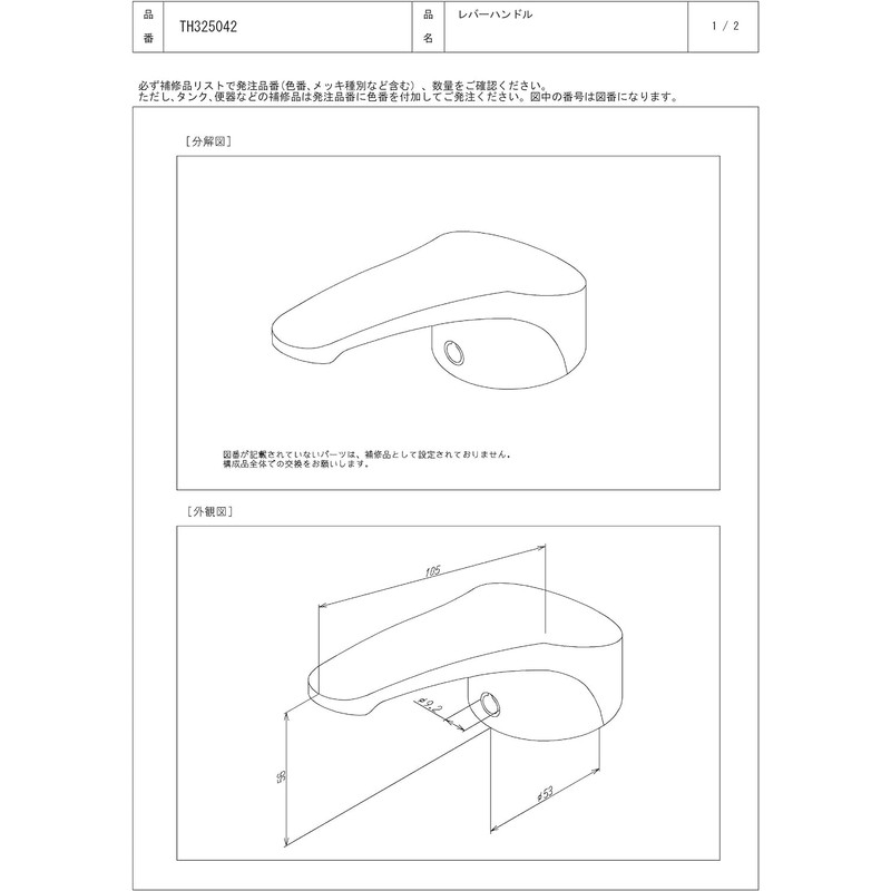 TOTO Lever Handle TH325042