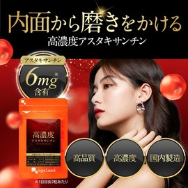 オーガランド (ogaland) 高濃度アスタキサンチン (360粒 / 約6ヶ月分) サプリ ヘマトコッカス藻 国内製造 サプリメント 美容が気になる方に