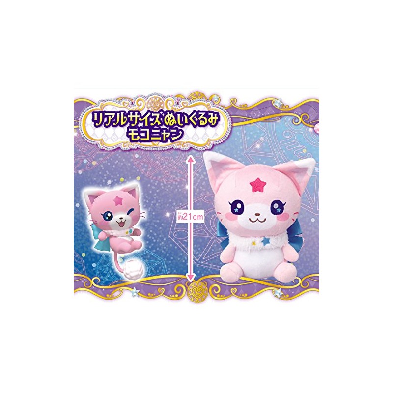 魔法×戦士 マジマジョピュアーズ! リアルサイズぬいぐるみ モコニャン 高さ21cm