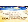 Flat Earth Map With Biblical Scripture (Flat Earth poster)