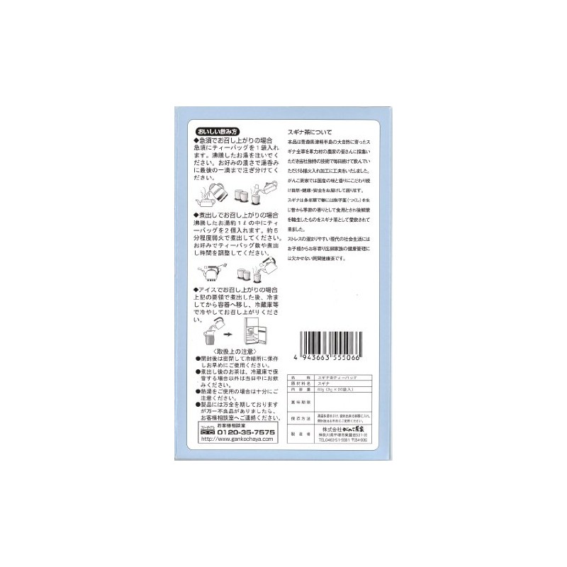 おらが村の健康茶 スギナ茶 60g(3g×20袋)