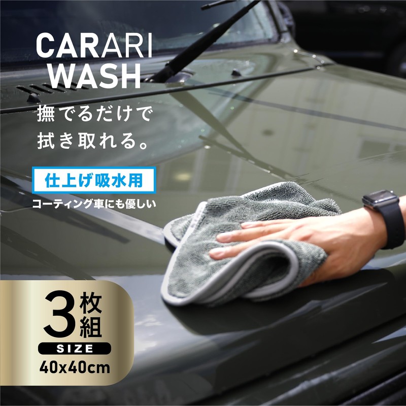 CB Japan Carari Wash Car Towels, 40×40cm, Microfiber, 3-Pack, High-Density