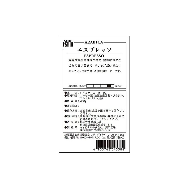 Seijoishii Espresso 450g