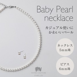 VOTRE COUTURE Baby Pearl Necklace Set, High Quality Domestic Produce, 4 Types of Lengths, 0.2 inches (5 mm), Long, Brand