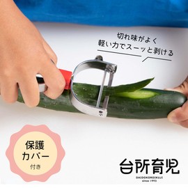 Suncraft DI-105 Children's Peeler with Cover, Made in Japan, Cooking Tools for Kids, Kitchen Nursing