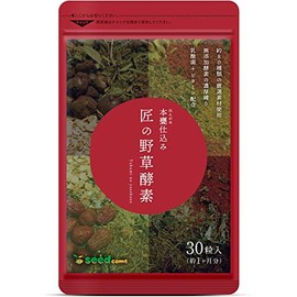 シードコムス 匠の野草酵素 サプリメント 乳酸菌 生酵素をカプセルに凝縮 (約1ヶ月分 30粒)