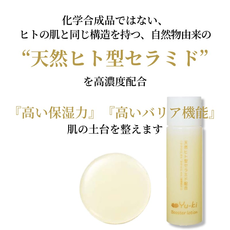 Yu-ki Natural Human-Shaped Ceramide Booster Lotion (Lotion) 2.7 fl oz