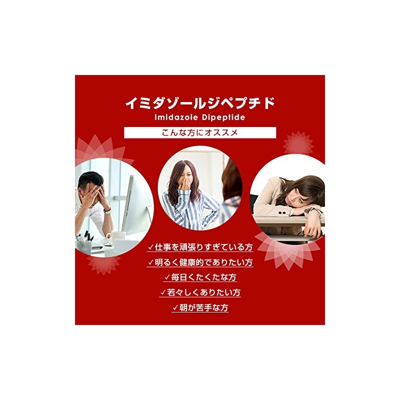 イミダゾールジペプチド (360カプセル/約6ヶ月分)【123000190261006】